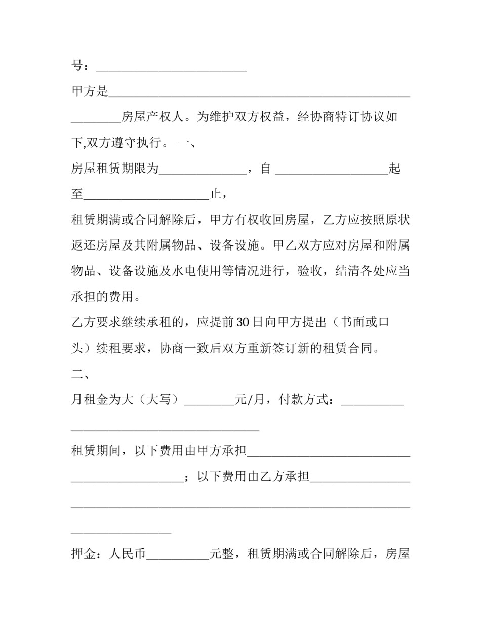 2023年租赁协议书合同 2023年租赁合同(十四篇)_第3页