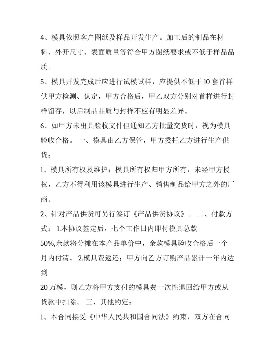 项目开发协议书范本 项目开发框架协议书(3篇)_第2页