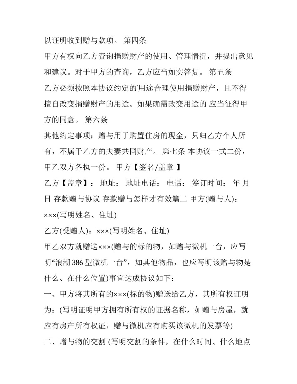 最新存款赠与协议 存款赠与怎样才有效(34篇)_第2页