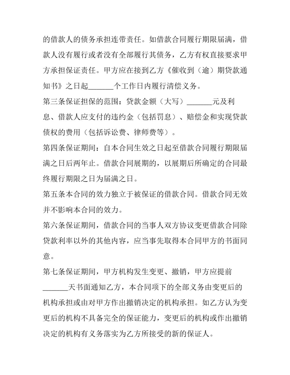 2023年免费借款合同 个人贷款担保免责协议(十四篇)_第2页