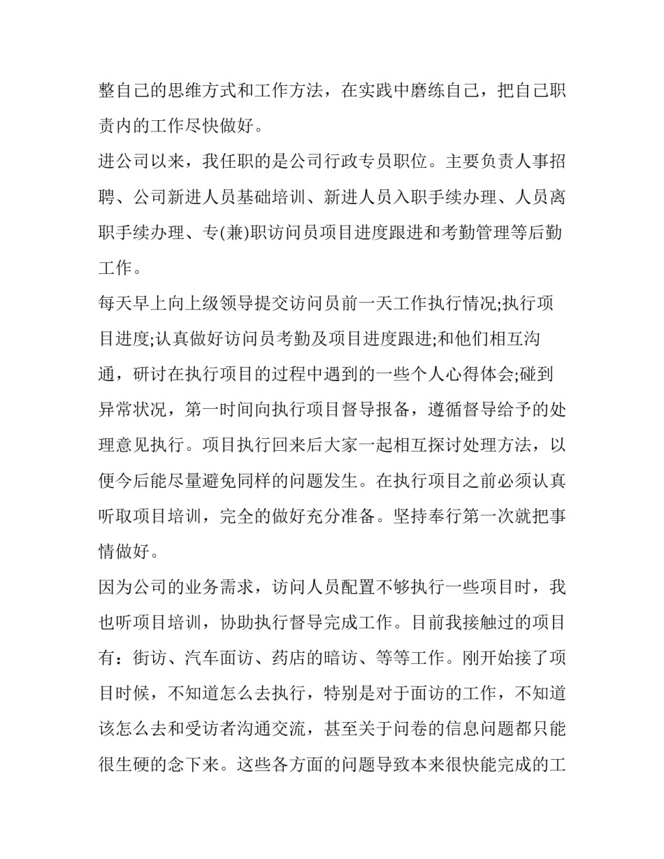 2023年行政专员转正申请书范文 2023年行政专员转正申请书范文怎么写(三篇)_第2页