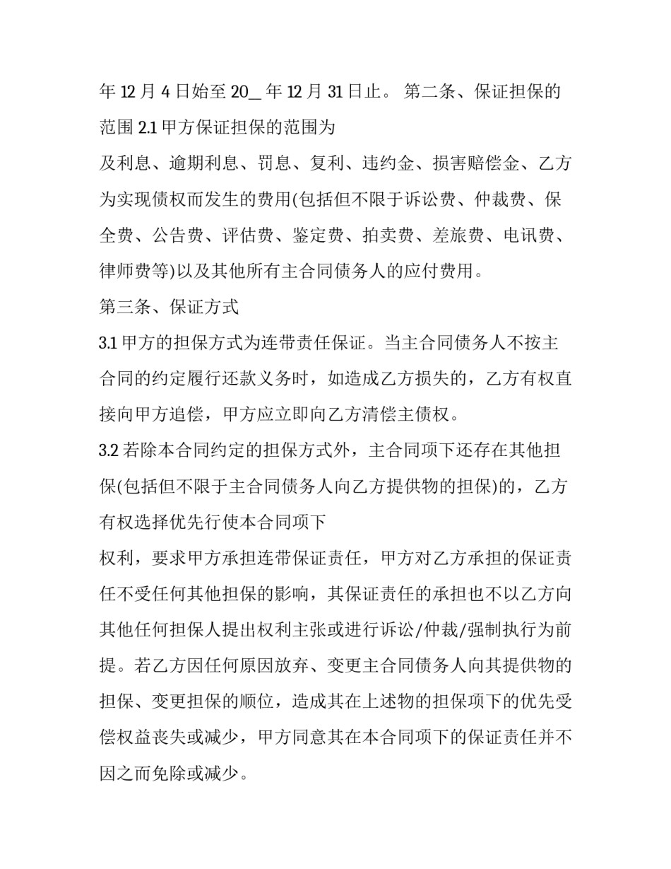 借款抵押担保合同判决书(八篇)_第2页