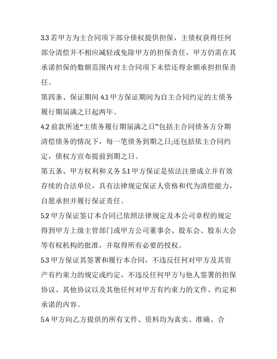 借款抵押担保合同判决书(八篇)_第3页