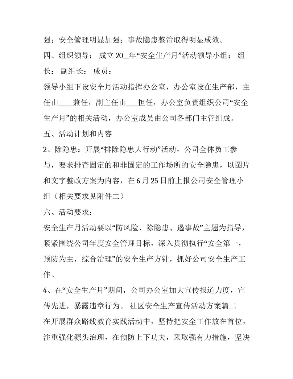 2023年社区安全生产宣传活动方案(精选7篇)_第2页