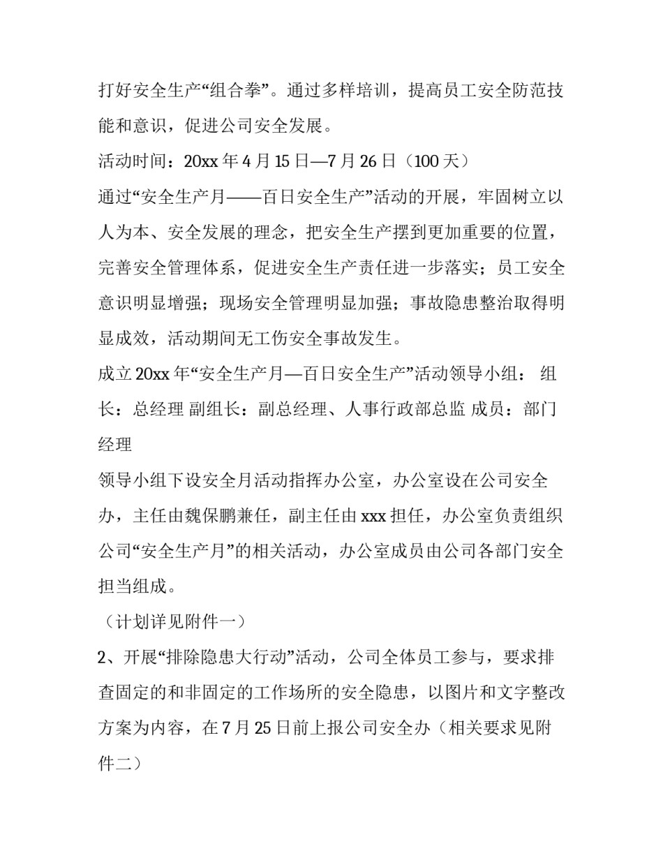 2023年社区安全生产宣传活动方案(精选7篇)_第3页