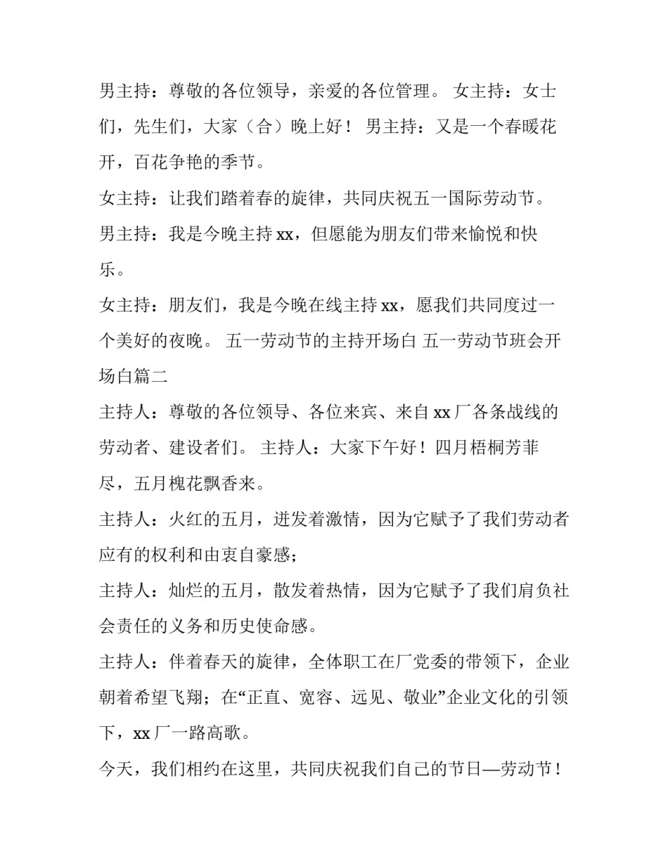 五一劳动节的主持开场白 五一劳动节班会开场白(3篇)_第2页