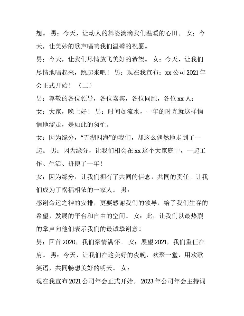2023年公司年会主持词开场白幽默 2023公司年会主持词开场白(三篇)_第2页