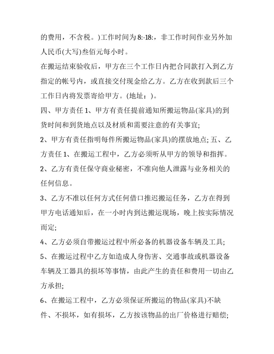 小区搬运合同(十四篇)_第2页