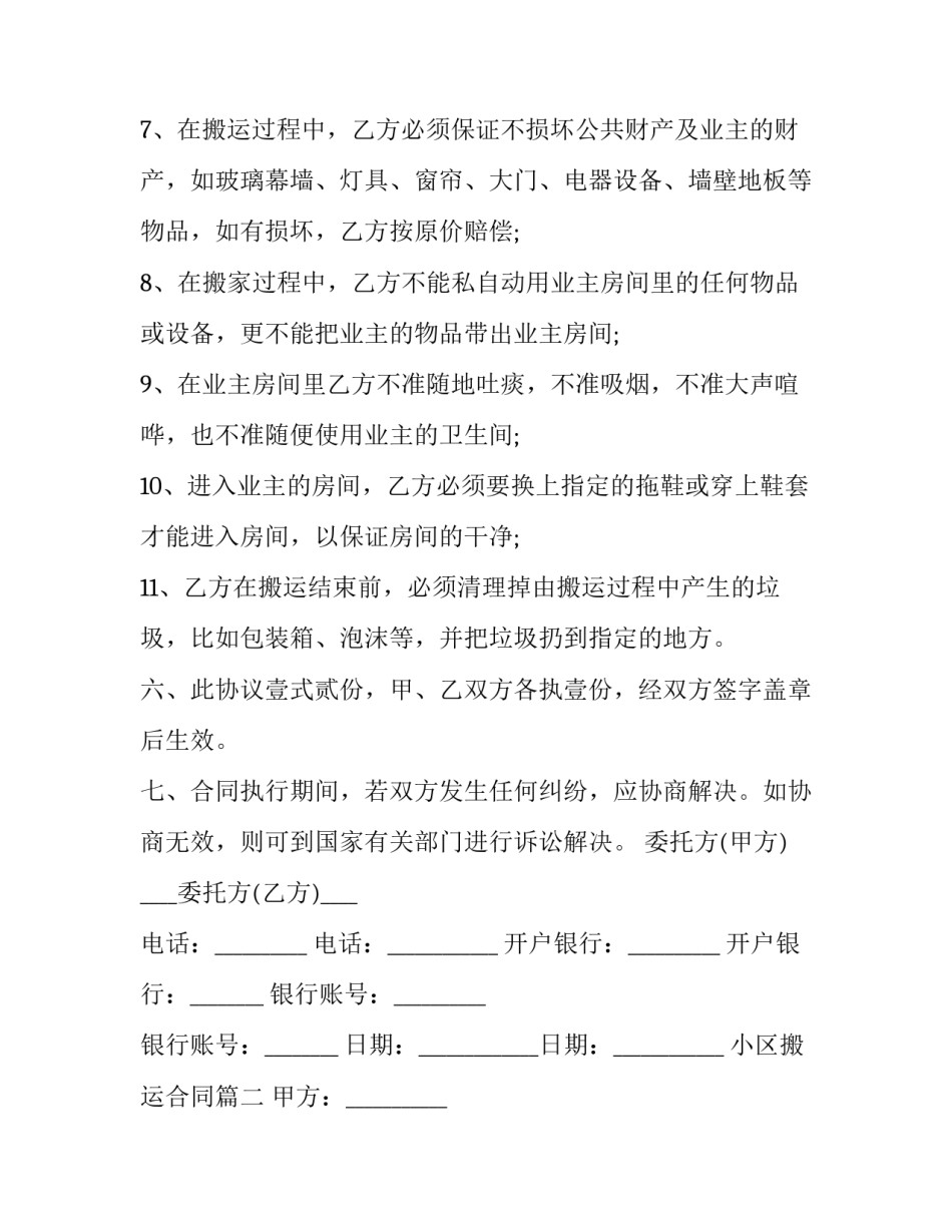 小区搬运合同(十四篇)_第3页