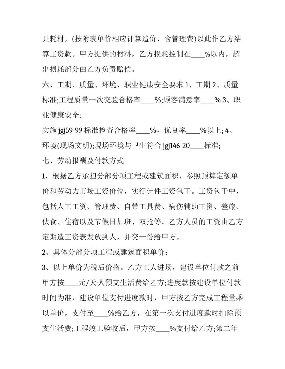 儿童健康保险合同最新版本(20篇)_第2页