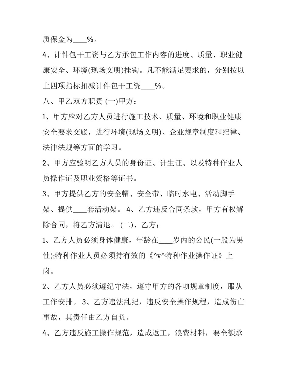 儿童健康保险合同最新版本(20篇)_第3页