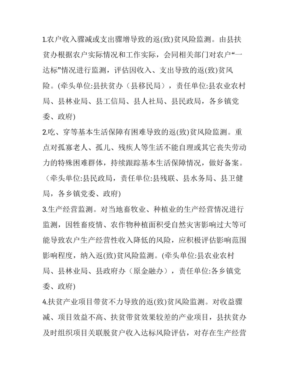2023年防止返贫监测和帮扶机制实施方案 2023年防止返贫监测和帮扶机制实施方案解读(6篇)_第2页