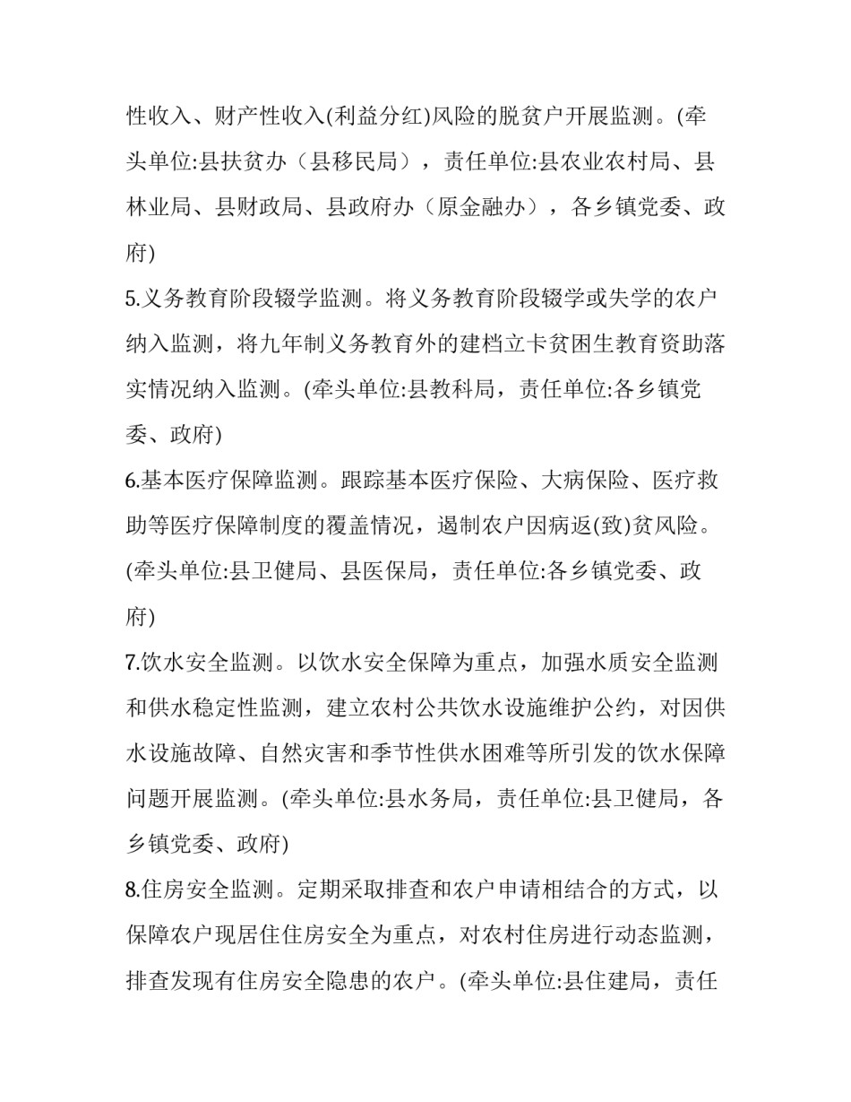 2023年防止返贫监测和帮扶机制实施方案 2023年防止返贫监测和帮扶机制实施方案解读(6篇)_第3页