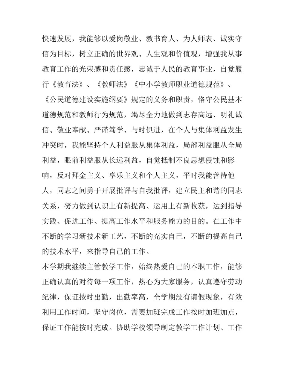 2023年小学教学副校长述职述廉报告 教学校长述职述廉报告2023(3篇)_第1页