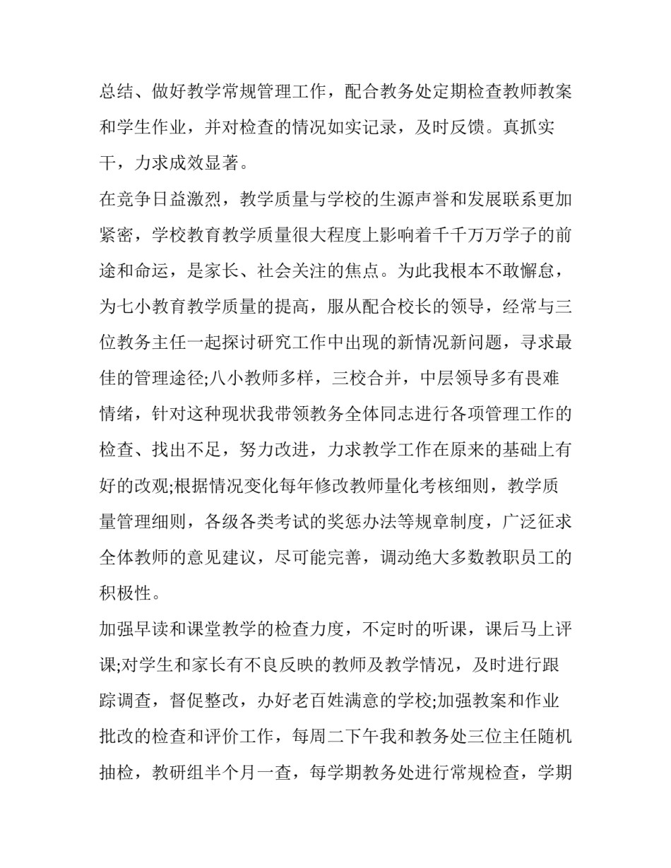 2023年小学教学副校长述职述廉报告 教学校长述职述廉报告2023(3篇)_第2页