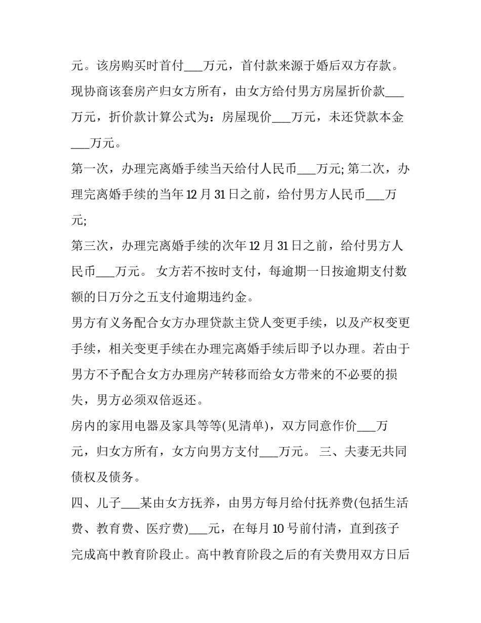 2023年正规的离婚协议书怎么打 2023年最新版本离婚协议书(十七篇)_第2页