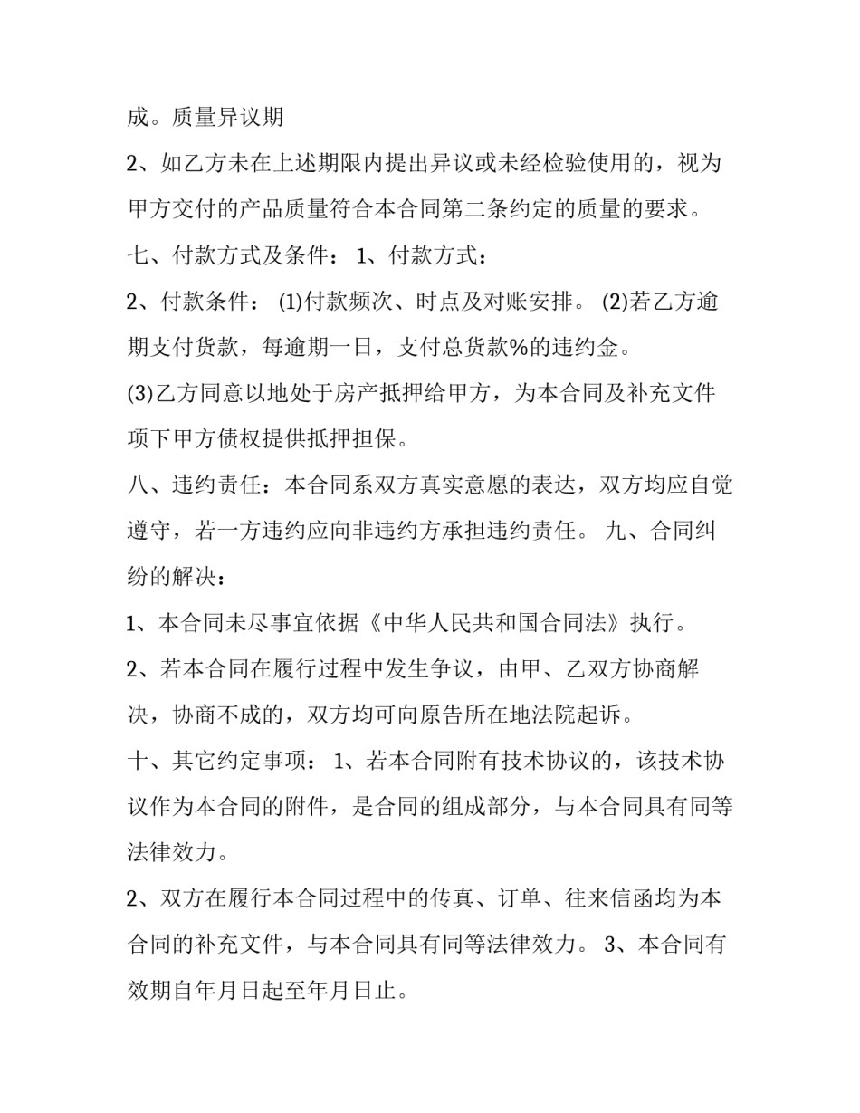 最新配件供货运输合同协议书(十篇)_第2页