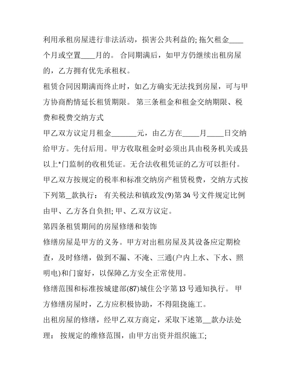 最新学区房 合同(二十一篇)_第2页