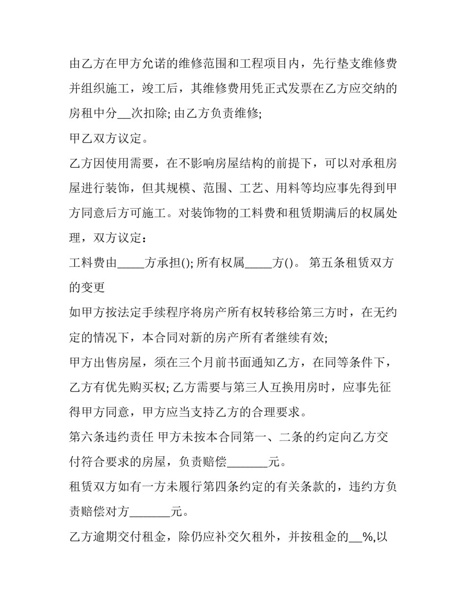 最新学区房 合同(二十一篇)_第3页