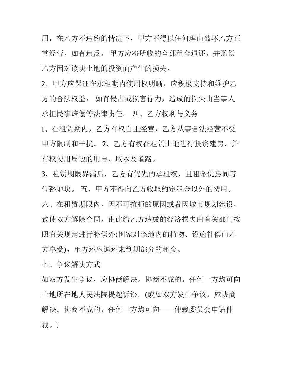 个人土地承包协议书范本 个人土地承包协议书范本下载(3篇)_第2页