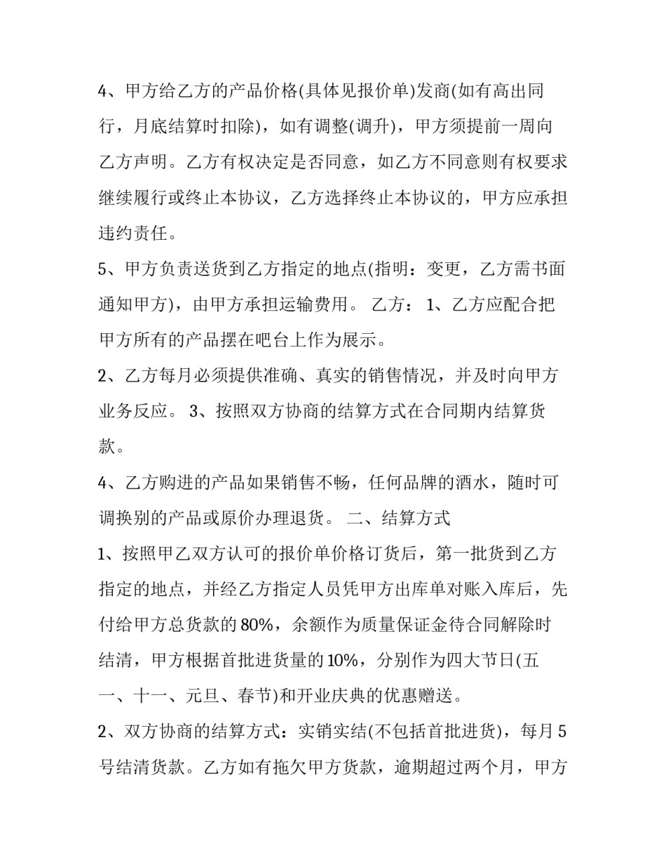 2023年餐饮材料买卖运输合同(10篇)_第2页