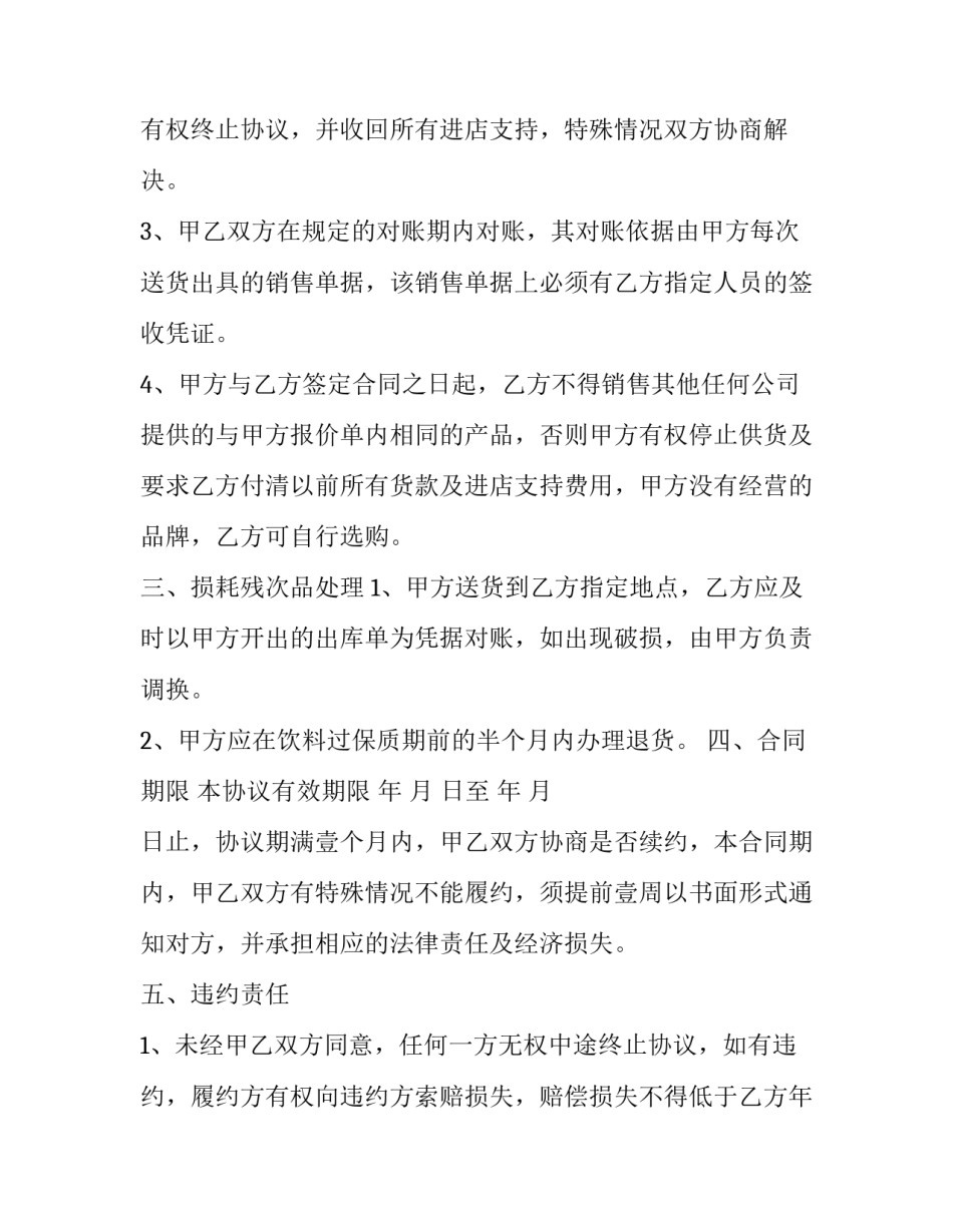 2023年餐饮材料买卖运输合同(10篇)_第3页