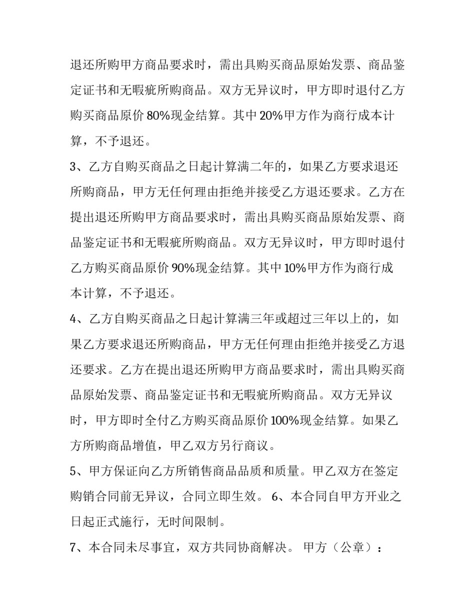 2023年品牌珠宝购买合同(7篇)_第3页