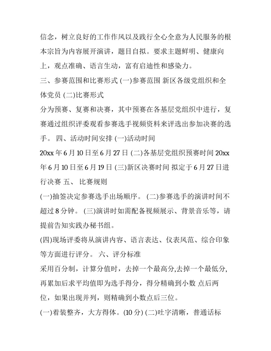 2023年七一演讲比赛活动方案 七一演讲比赛新闻稿(3篇)_第2页