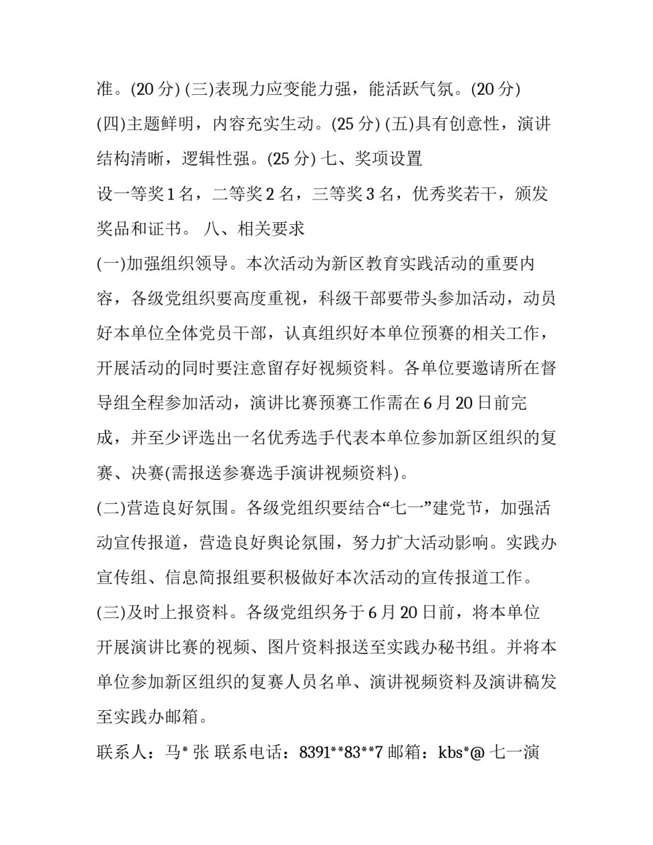 2023年七一演讲比赛活动方案 七一演讲比赛新闻稿(3篇)_第3页