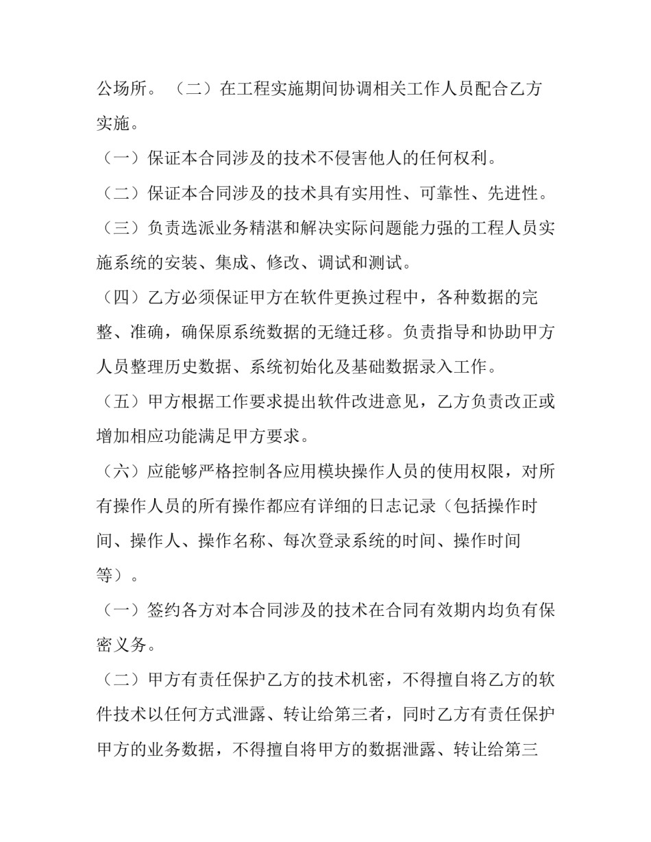 最新软件合作开发合同(十四篇)_第2页