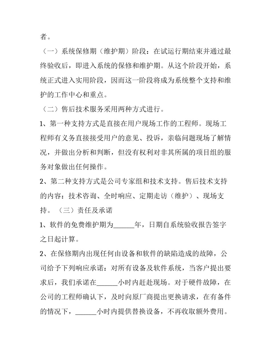 最新软件合作开发合同(十四篇)_第3页