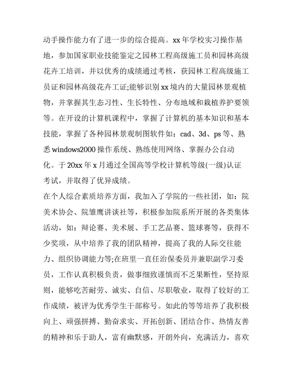 求职信900字电工维修 物业维修电工求职信(十篇)_第2页