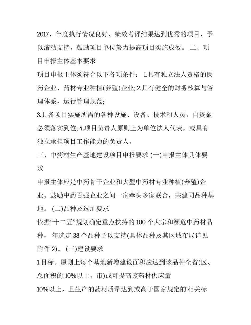 最新中药饮片供应商合同 中药供货商合同(二十八篇)_第3页