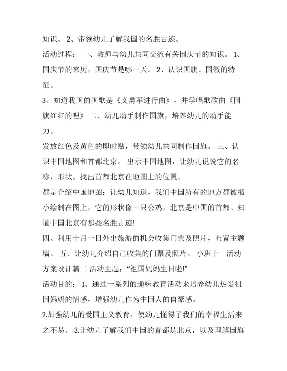 小班十一活动方案设计(三篇)_第2页
