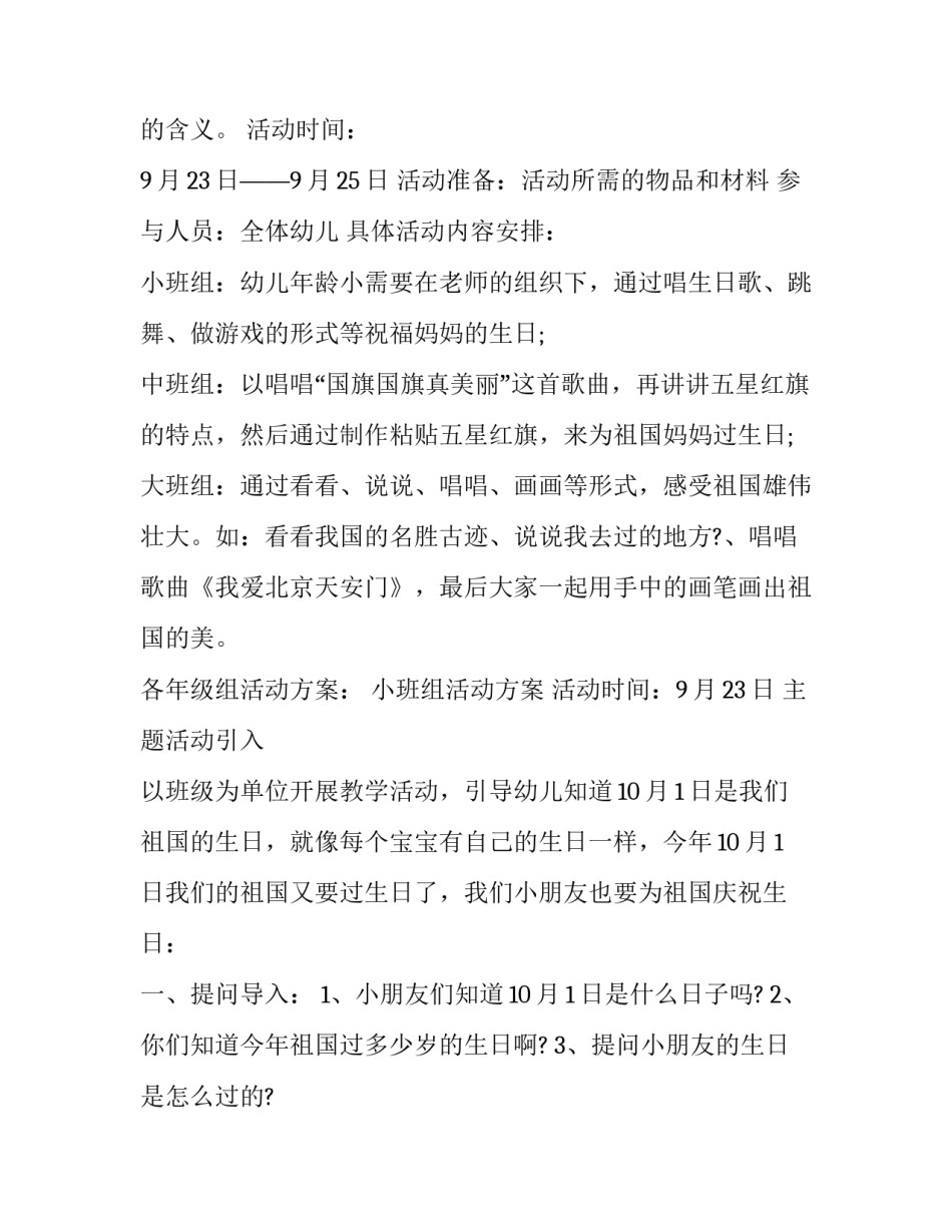 小班十一活动方案设计(三篇)_第3页