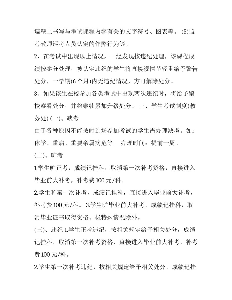 2023年委托考试协议书 2023年委托考试协议书怎么写(三篇)_第1页