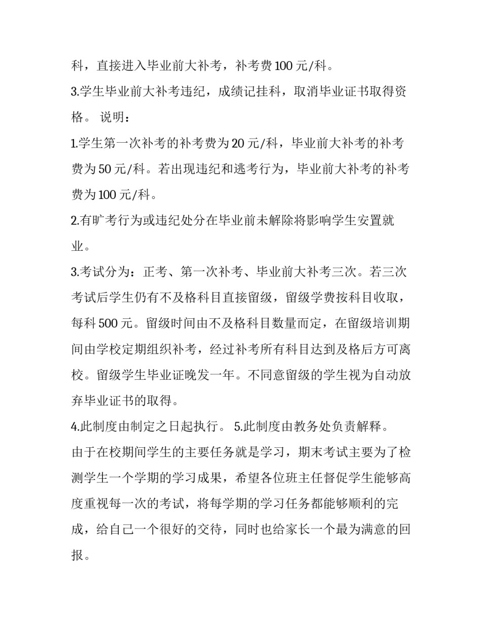 2023年委托考试协议书 2023年委托考试协议书怎么写(三篇)_第2页