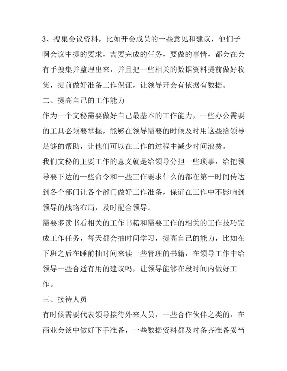 2023年办公室文秘年度工作计划(实用6篇)_第2页