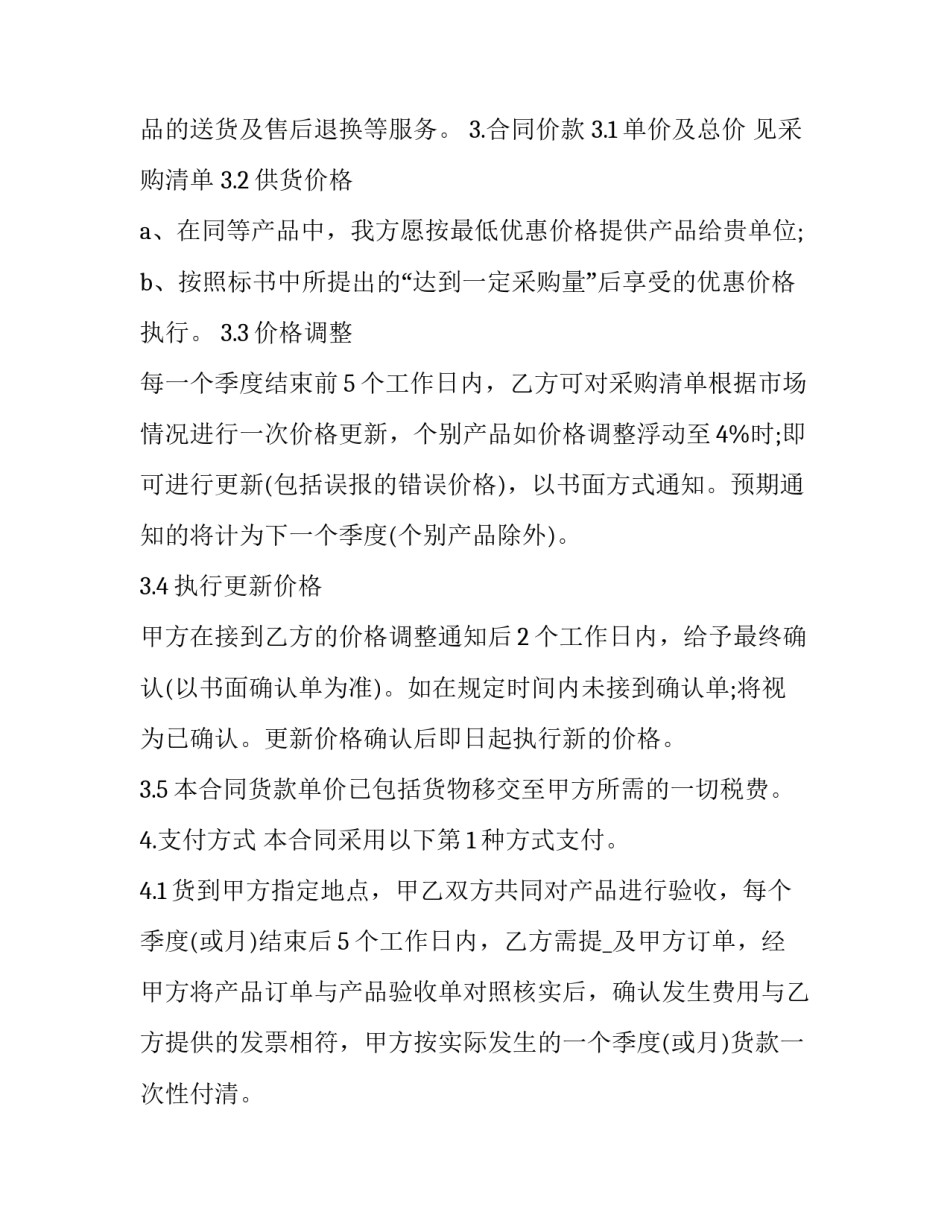 2023年办公材料用品运输采购合同 办公用品采购文件(10篇)_第2页