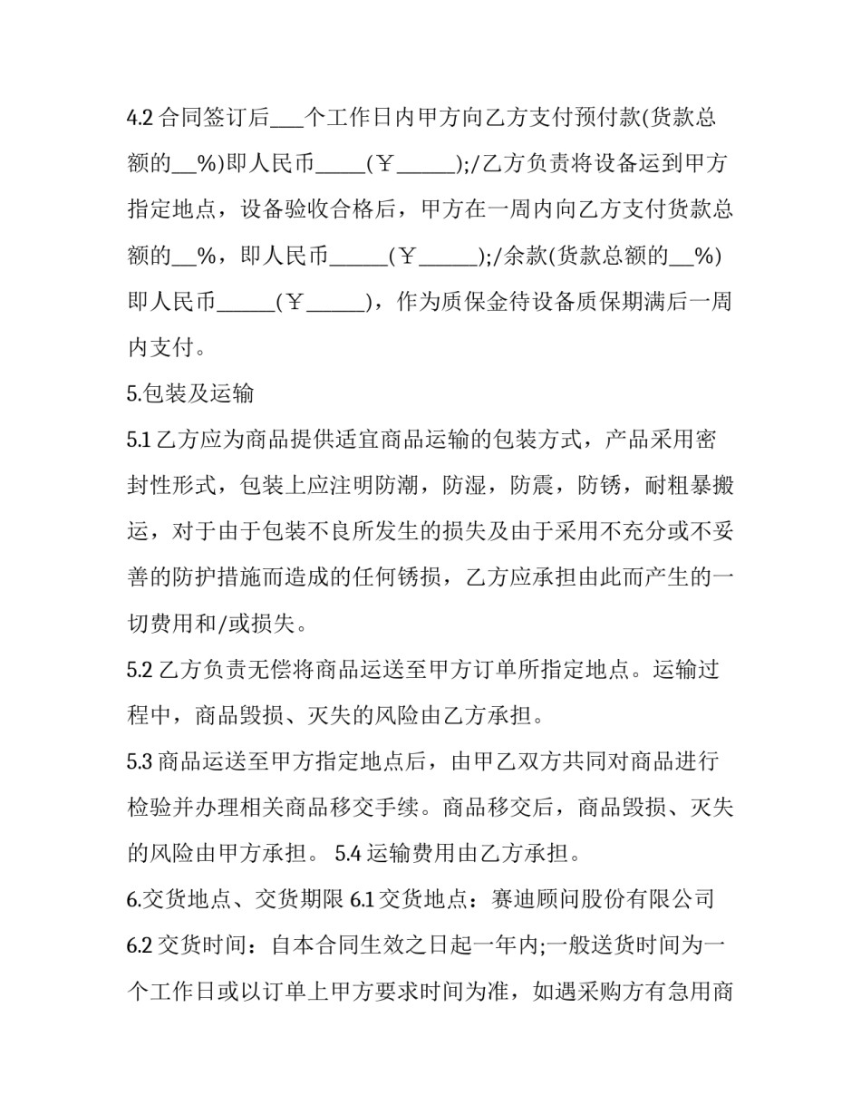 2023年办公材料用品运输采购合同 办公用品采购文件(10篇)_第3页