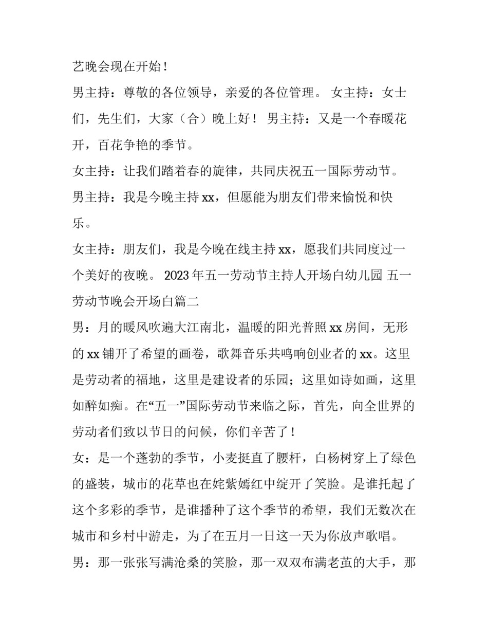 2023年五一劳动节主持人开场白幼儿园 五一劳动节晚会开场白(3篇)_第2页