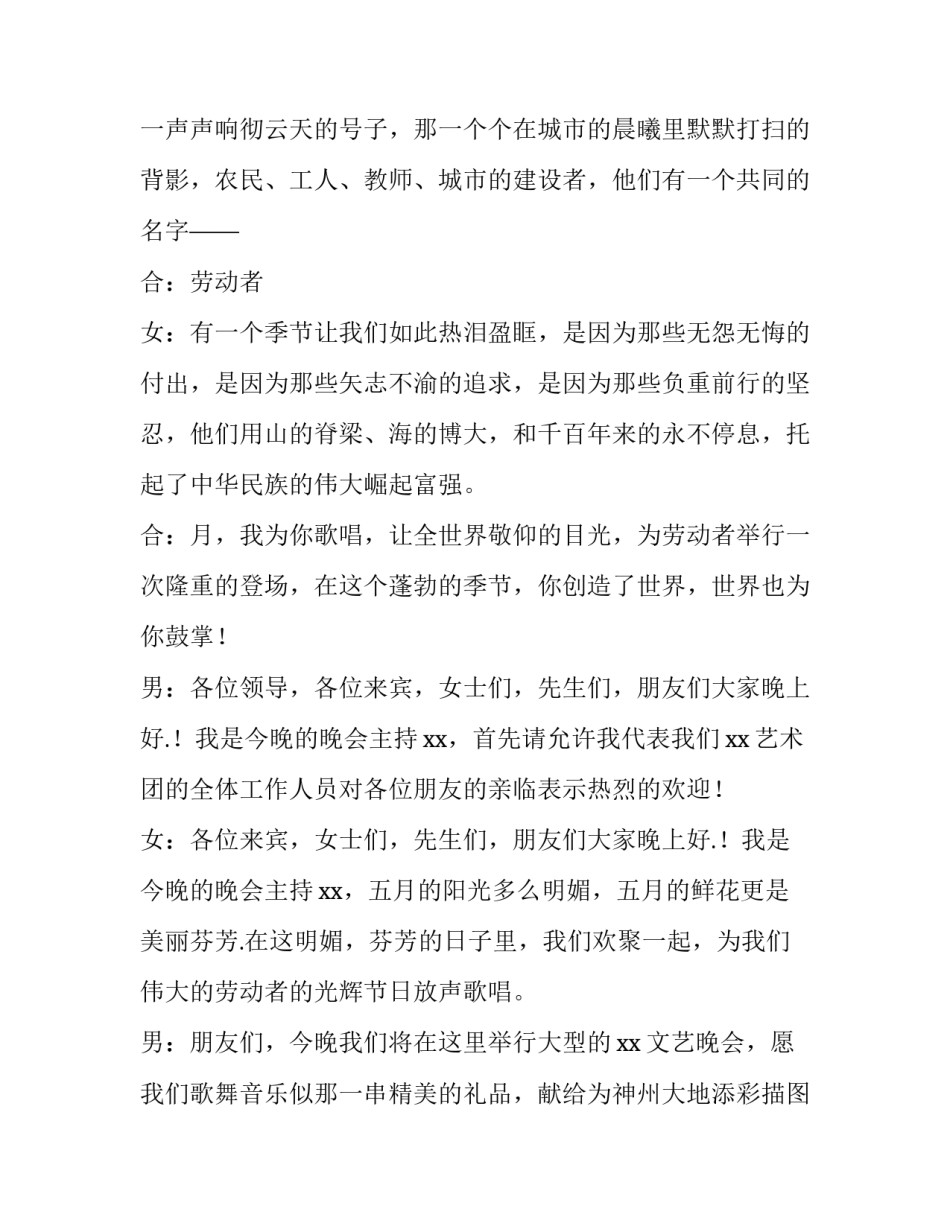 2023年五一劳动节主持人开场白幼儿园 五一劳动节晚会开场白(3篇)_第3页