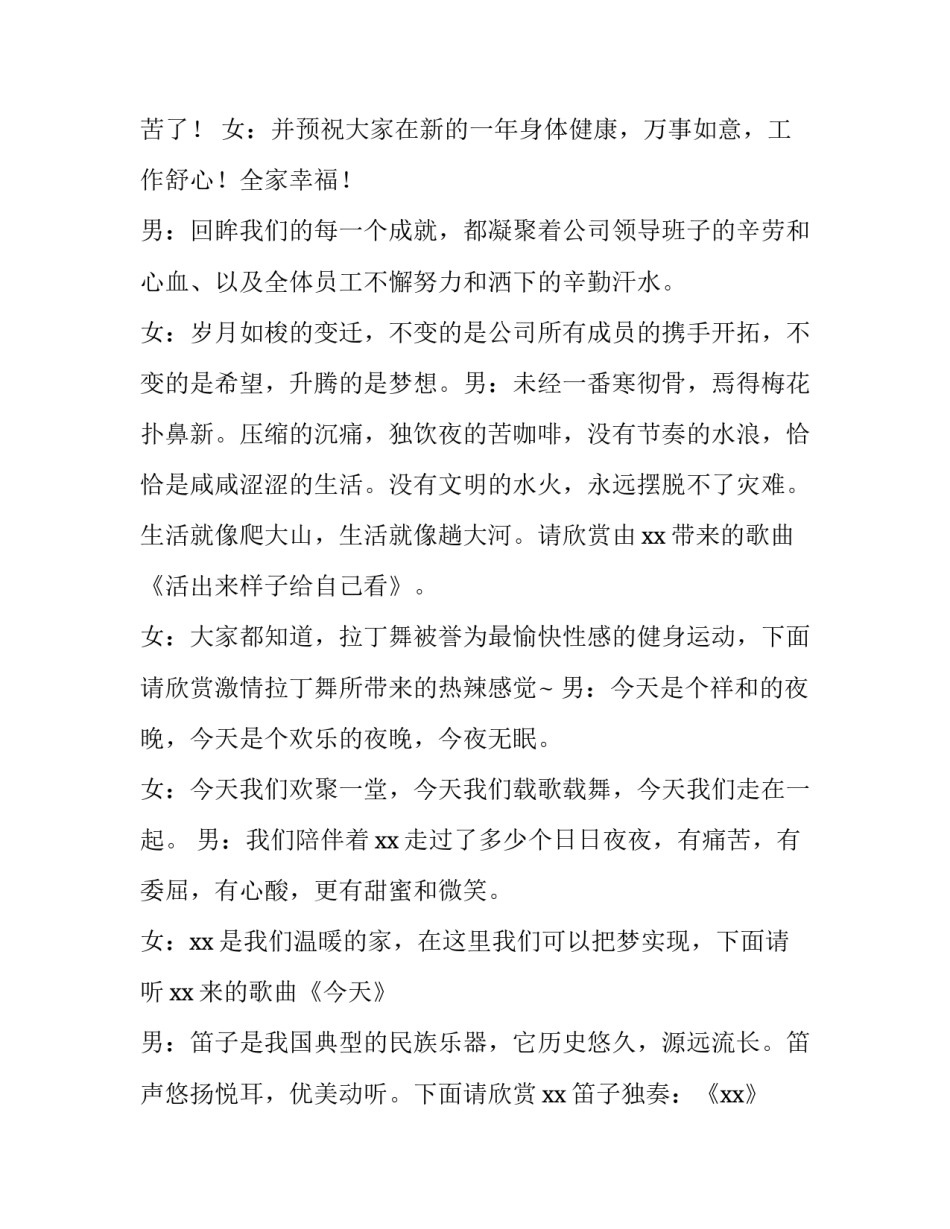 企业年会主持人开幕词 企业年会主持开场词(四篇)_第2页