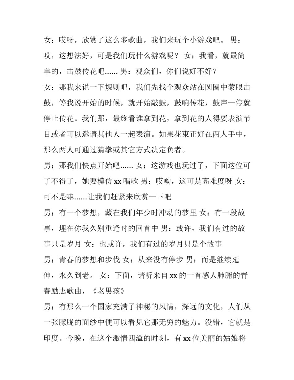 企业年会主持人开幕词 企业年会主持开场词(四篇)_第3页