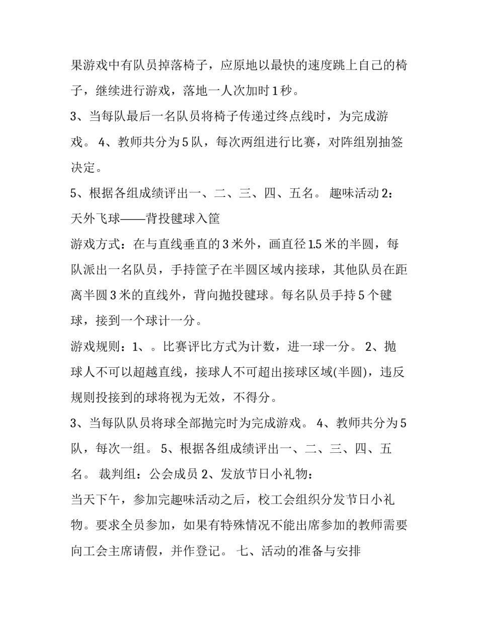 2023年学校庆三八活动方案策划(13篇)_第2页