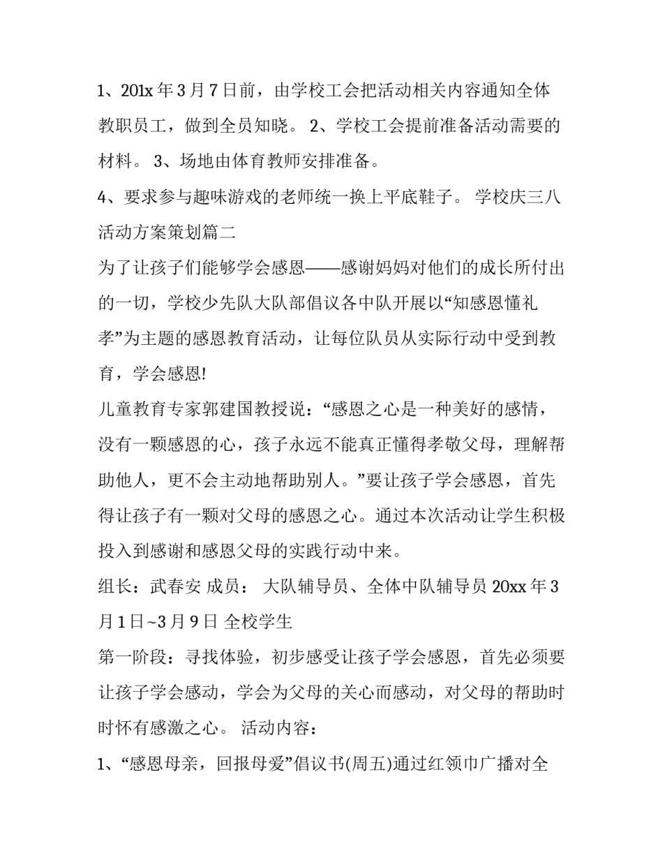 2023年学校庆三八活动方案策划(13篇)_第3页