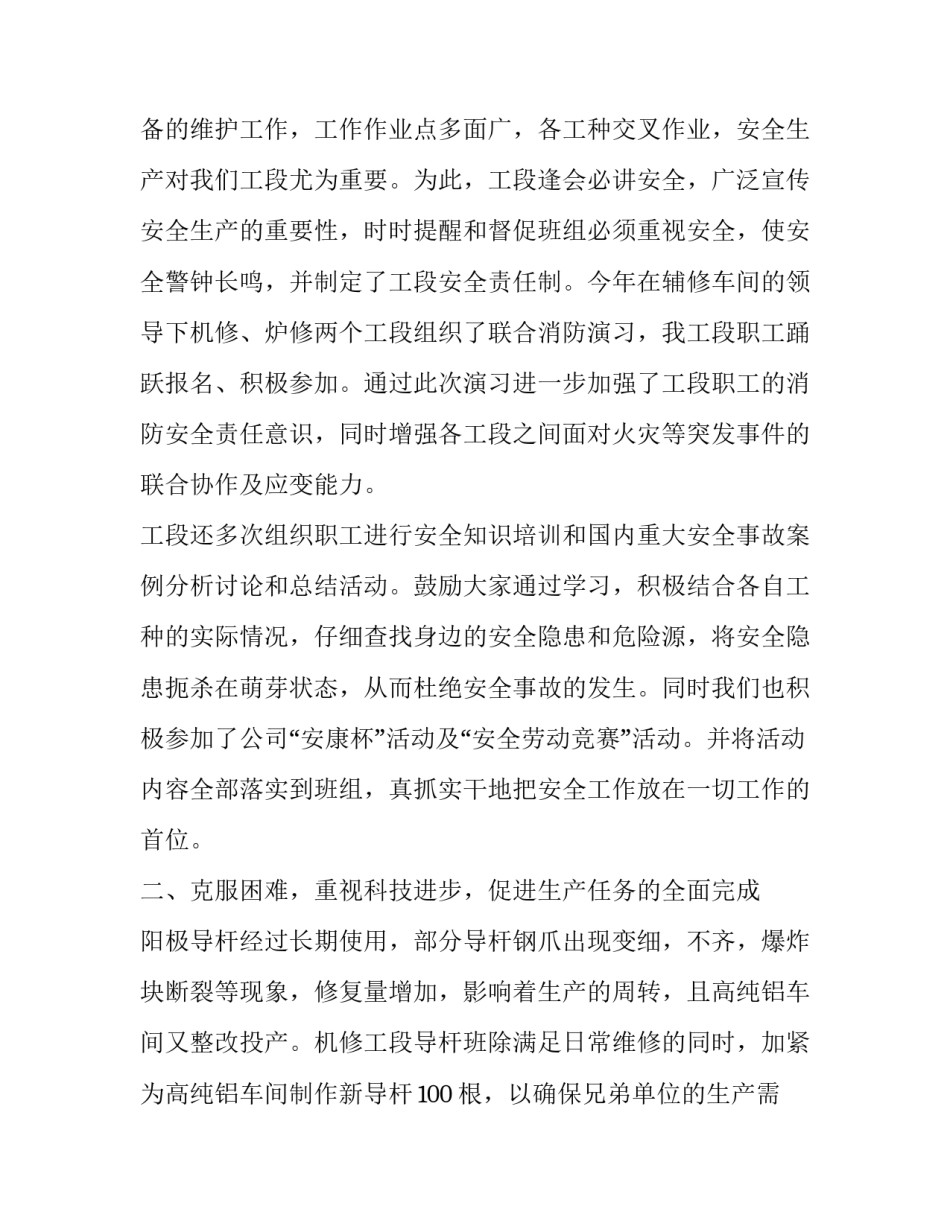 维修班长工作计划 维修班班长竞聘稿(精选8篇)_第3页