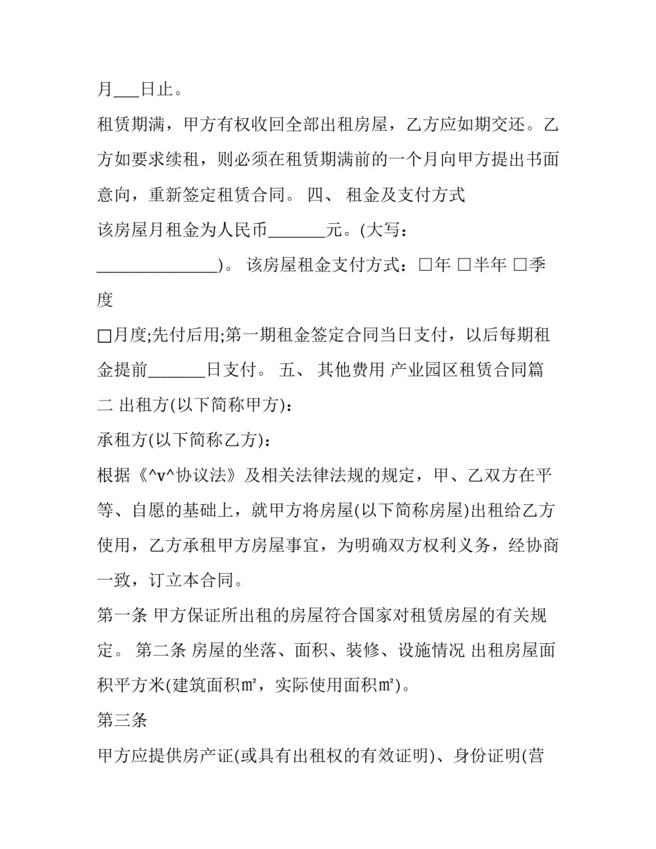 产业园区租赁合同(二十四篇)_第2页