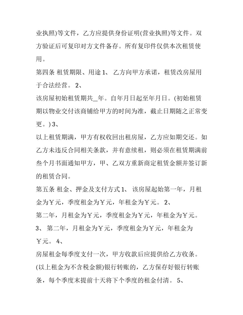 产业园区租赁合同(二十四篇)_第3页