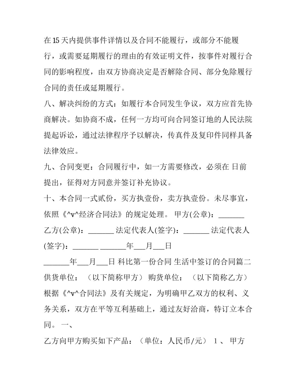 科比第一份合同 生活中签订的合同(14篇)_第2页